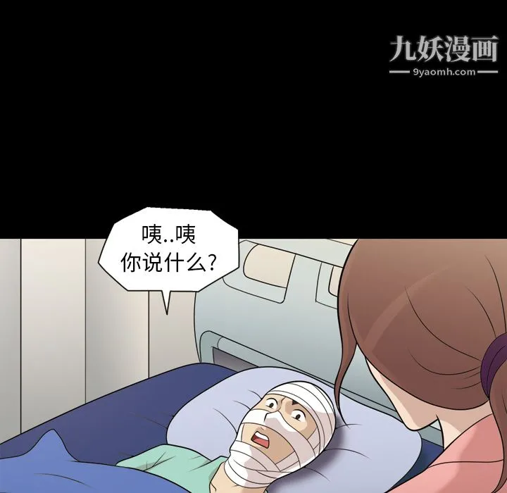 她的心声 第9话 第48页