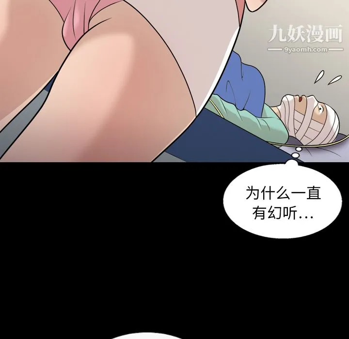 她的心声 第9话 第45页