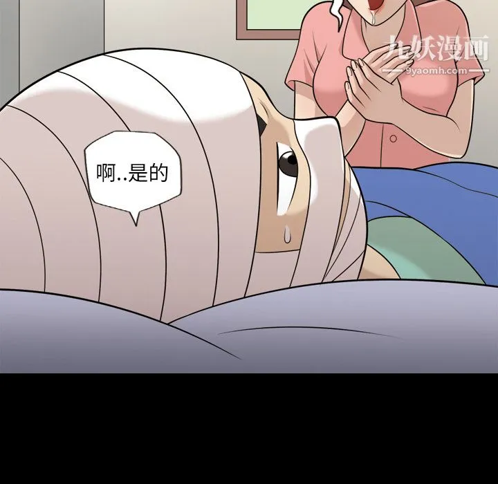 她的心声 第9话 第37页