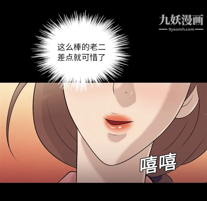 她的心声 第9话 第47页