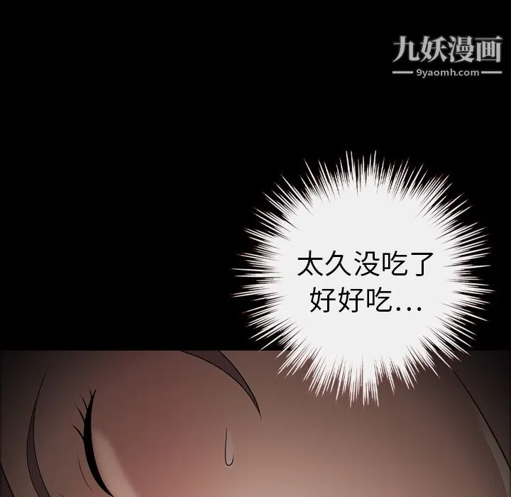 她的心声 第9话 第21页