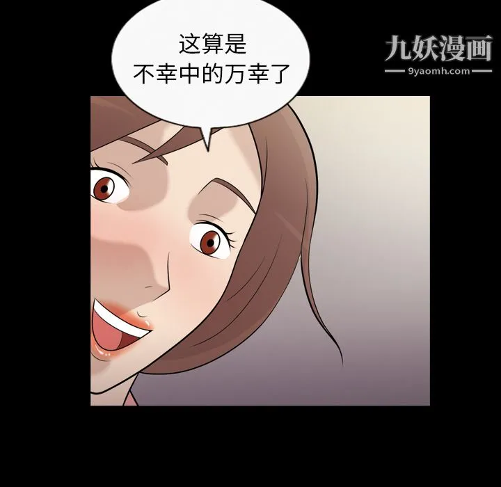 她的心声 第9话 第46页