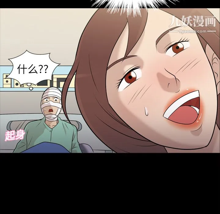 她的心声 第9话 第55页