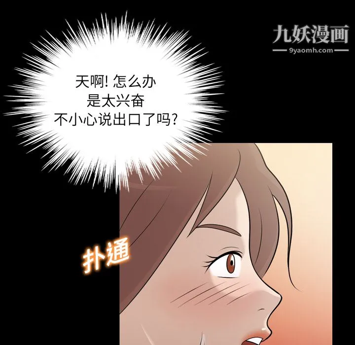 她的心声 第9话 第60页