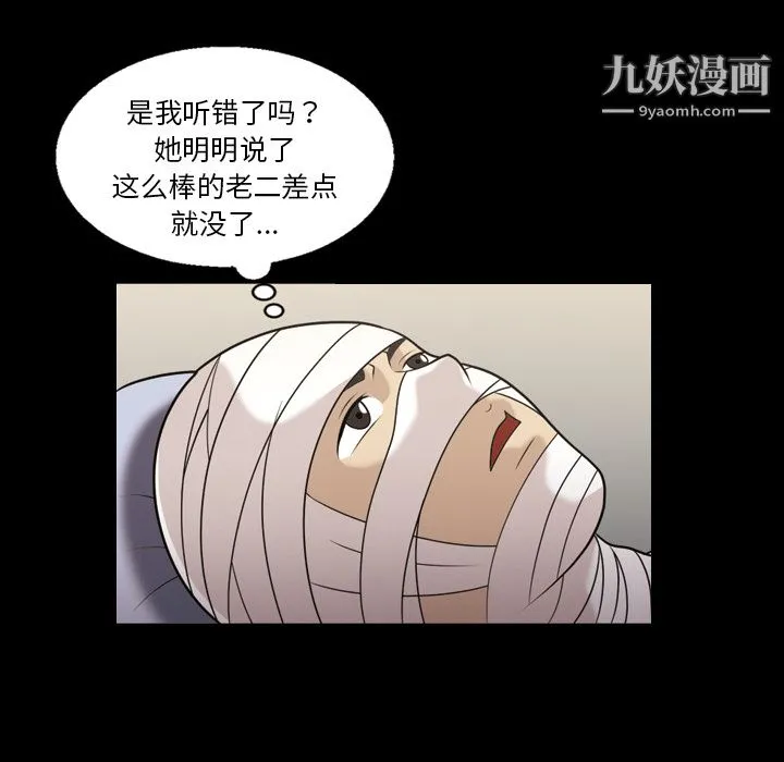她的心声 第9话 第51页