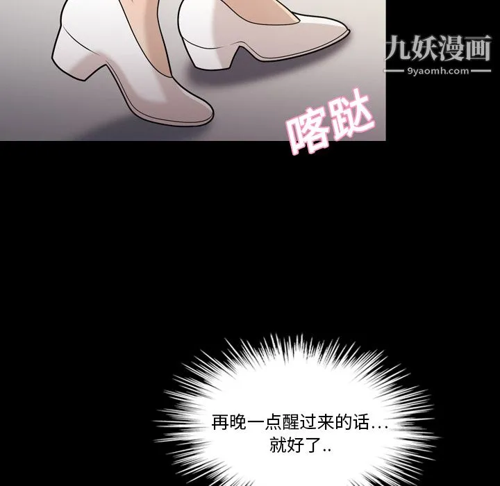 她的心声 第9话 第54页