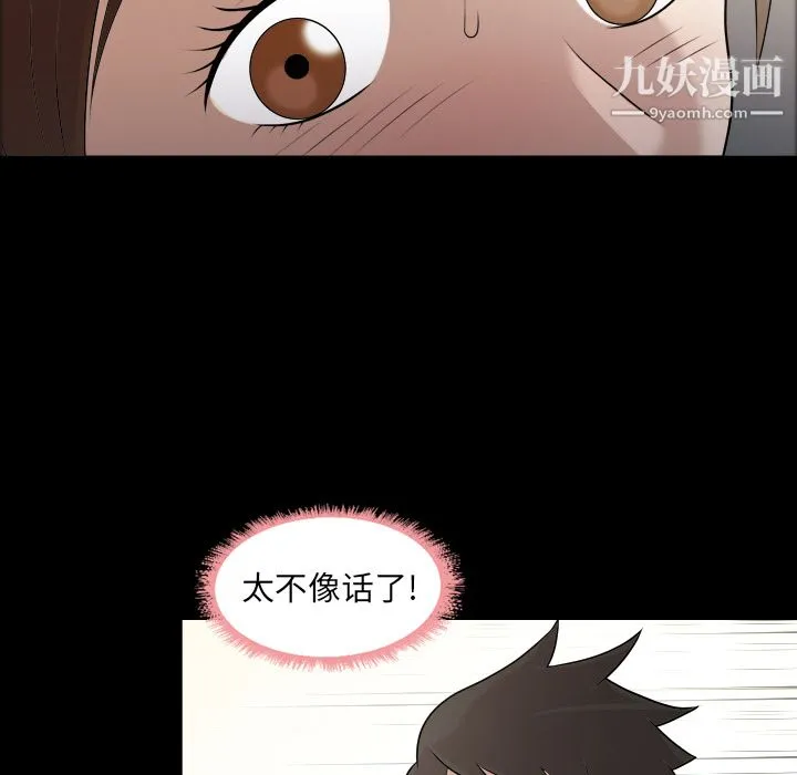 她的心声 第4话 第55页