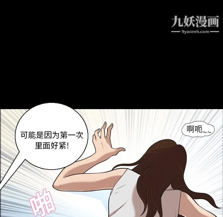 她的心声 第4话 第38页