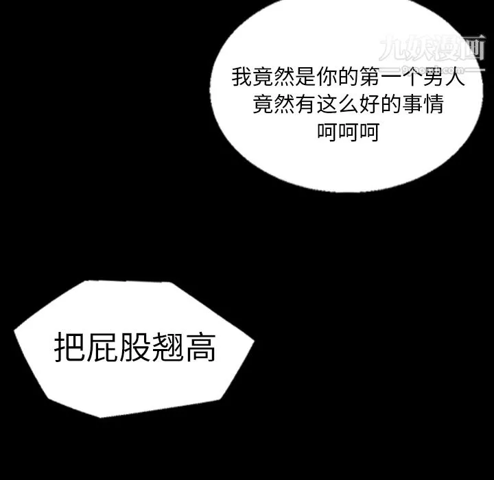 她的心声 第4话 第29页