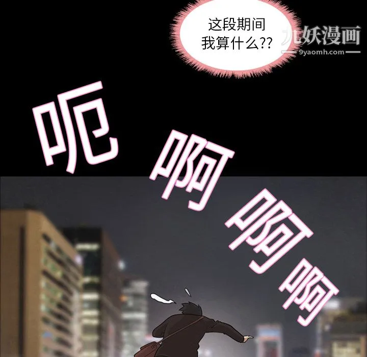 她的心声 第4话 第58页