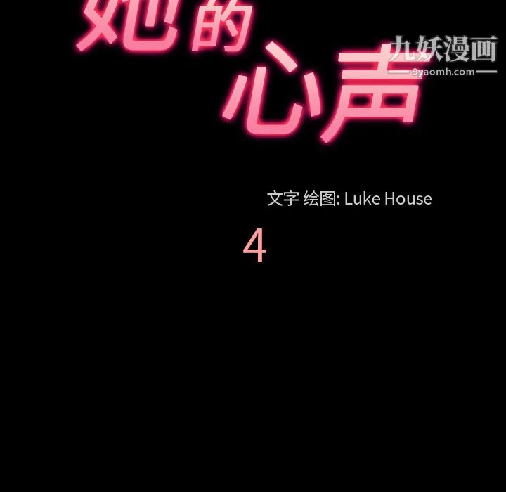她的心声 第4话 第6页