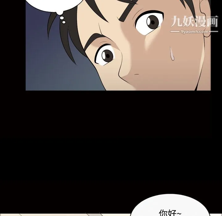 她的心声 第21话 第45页