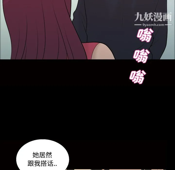 她的心声 第21话 第44页