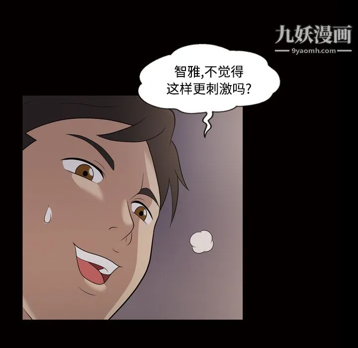 她的心声 第21话 第39页