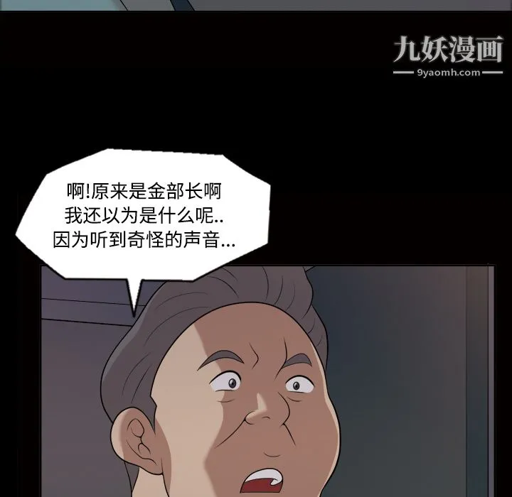 她的心声 第21话 第31页