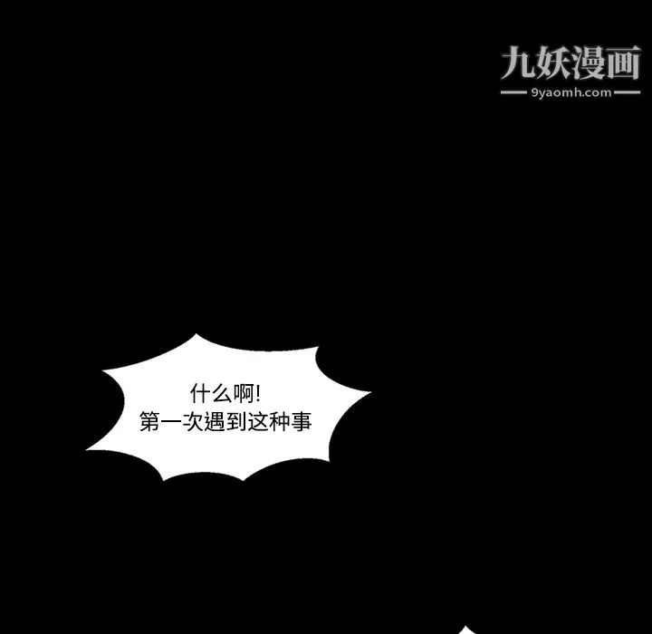 她的心声 第21话 第57页
