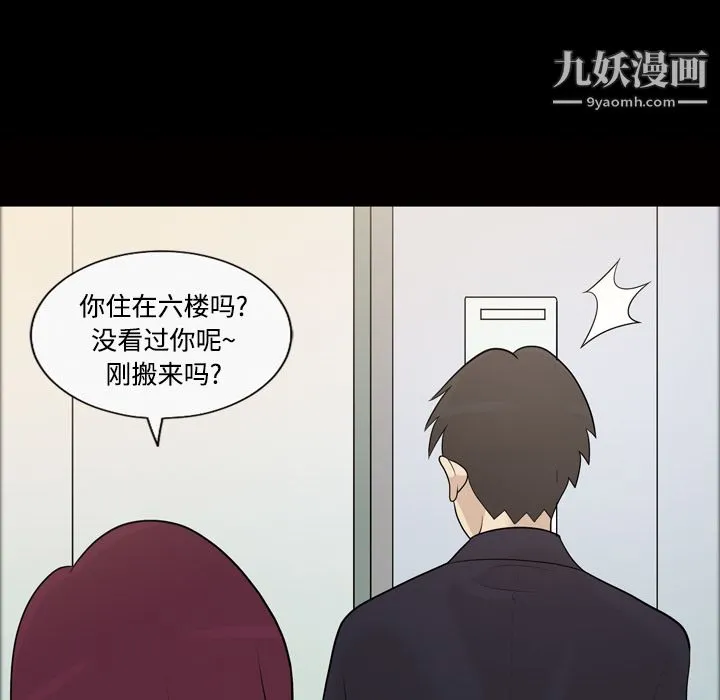 她的心声 第21话 第43页