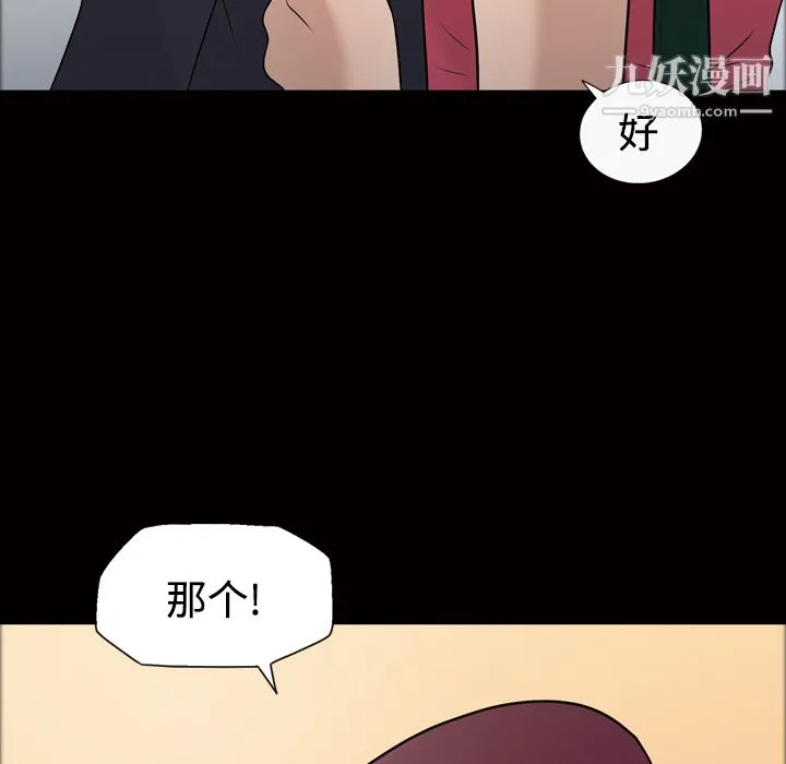 她的心声 第21话 第49页