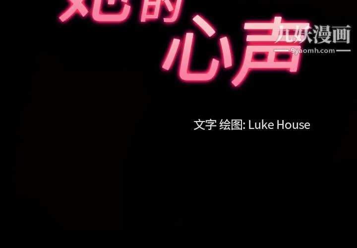 她的心声 第21话 第4页