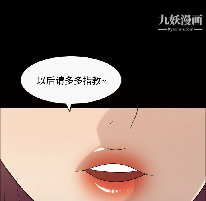 她的心声 第21话 第52页