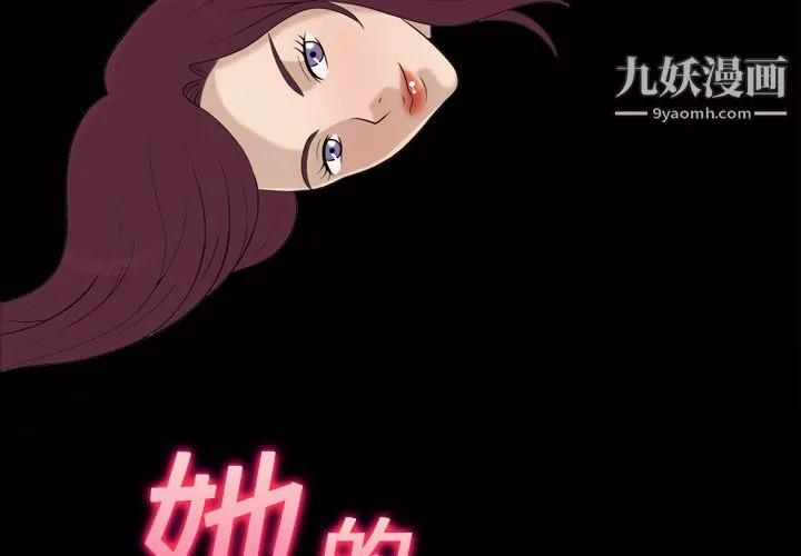 她的心声 第21话 第3页