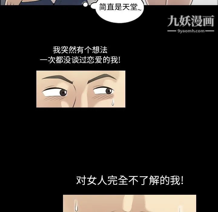 她的心声 第1话 第43页