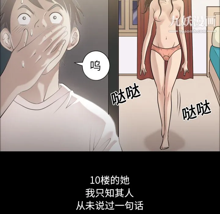 她的心声 第1话 第37页