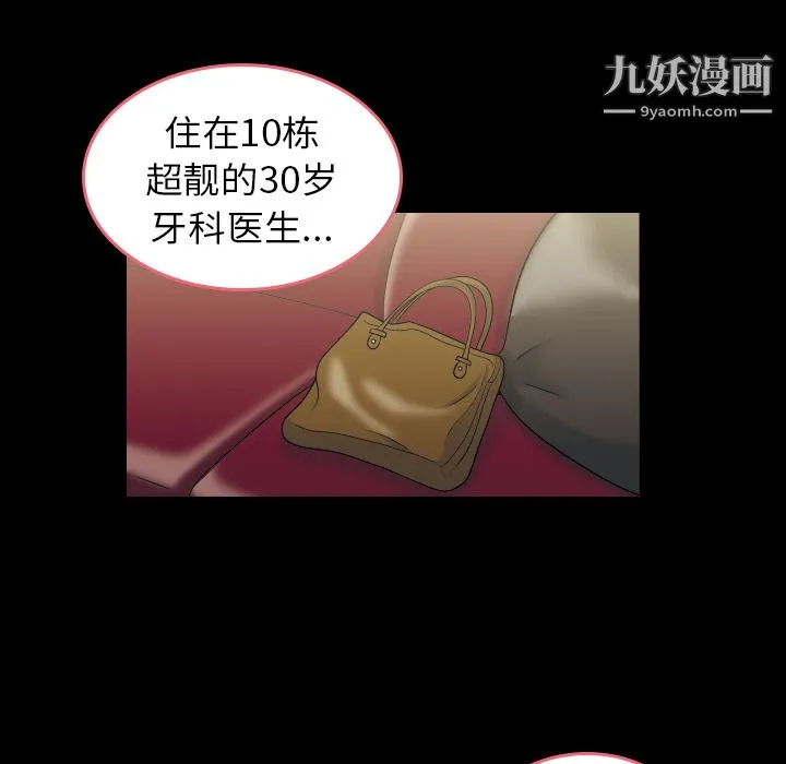 她的心声 第1话 第26页