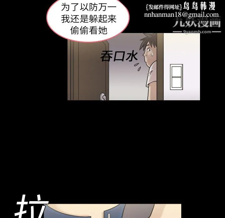 她的心声 第1话 第29页