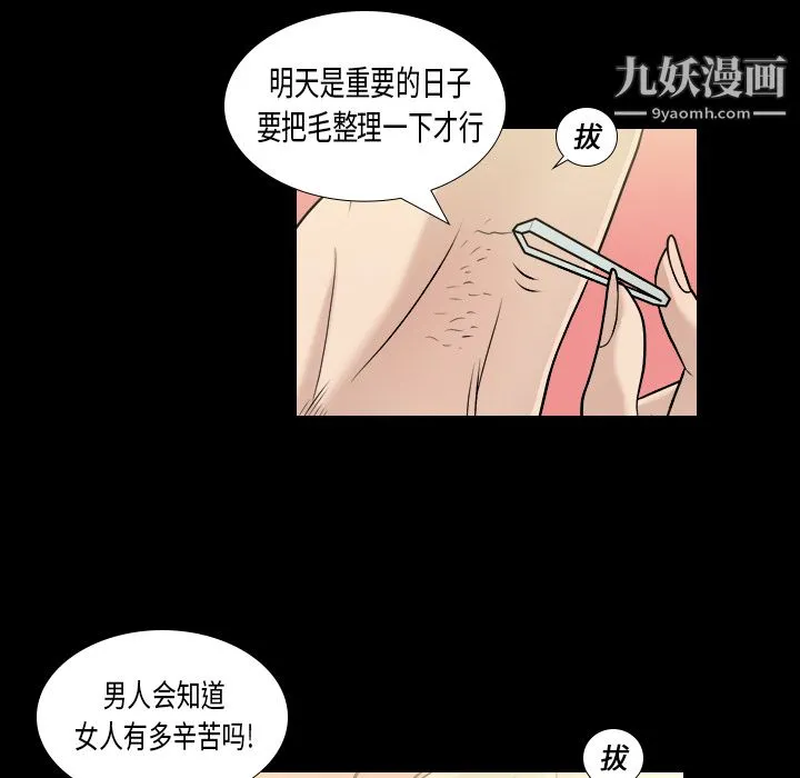 她的心声 第1话 第47页