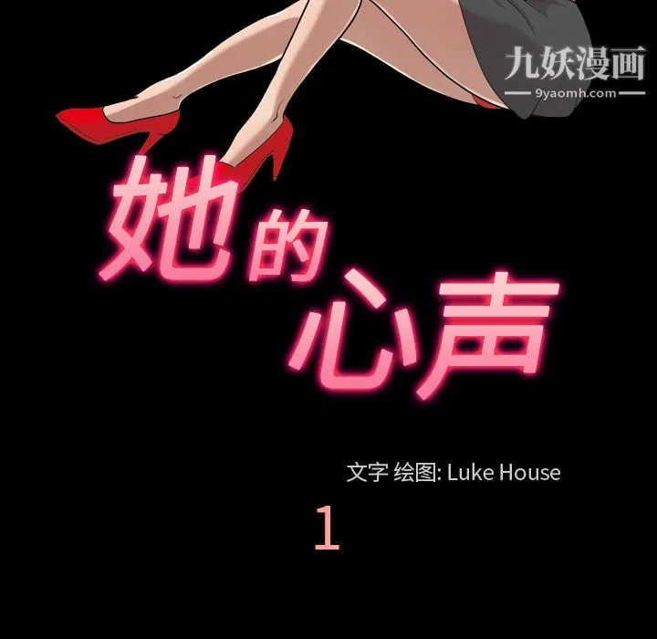 她的心声 第1话 第25页