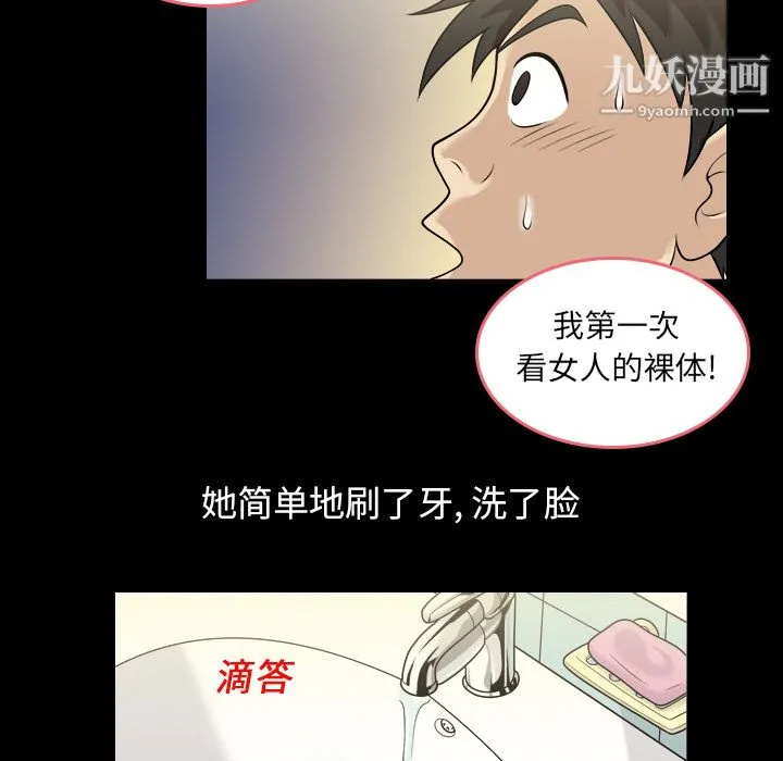 她的心声 第1话 第41页