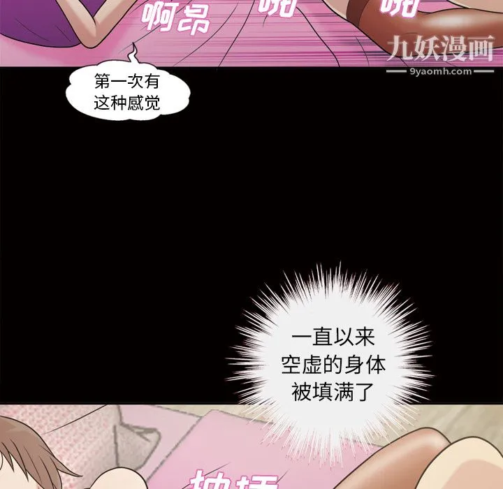 她的心声 第47话 第18页