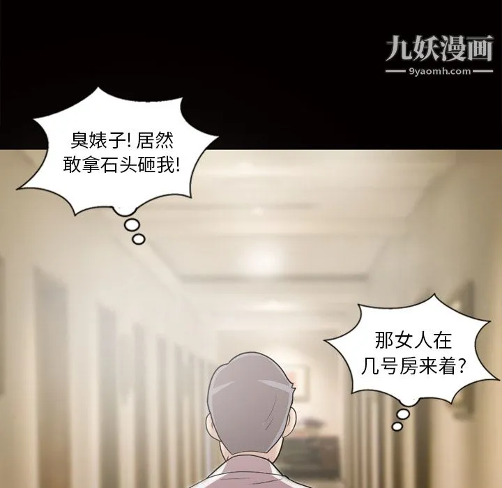 她的心声 第47话 第58页
