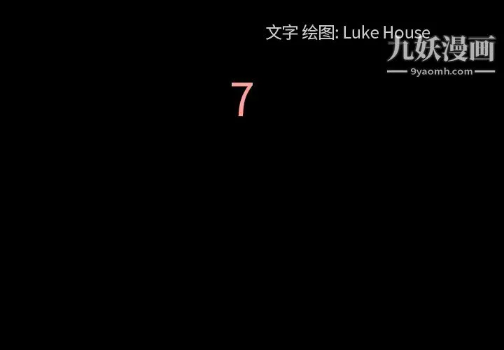 她的心声 第7话 第4页