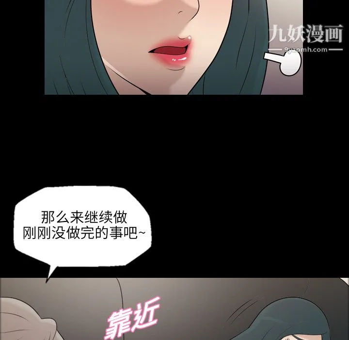 她的心声 第7话 第46页