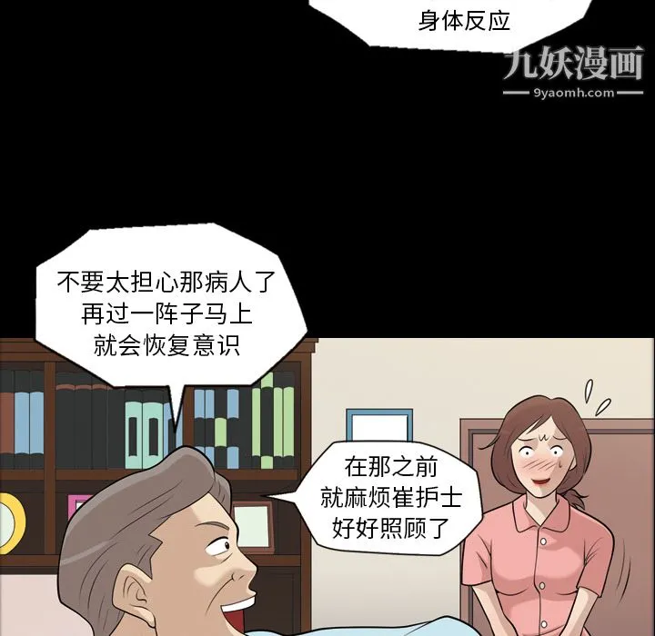 她的心声 第7话 第38页