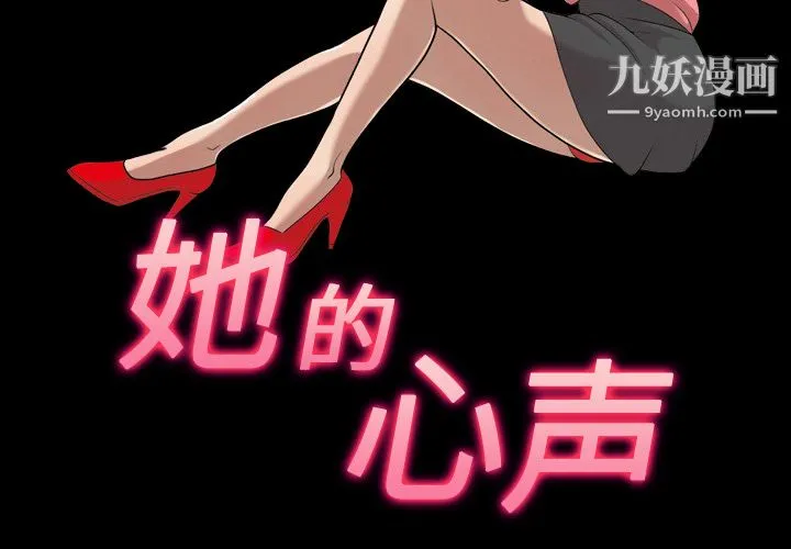 她的心声 第7话 第3页