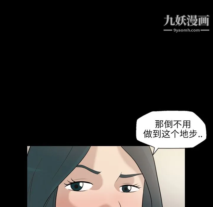 她的心声 第7话 第45页