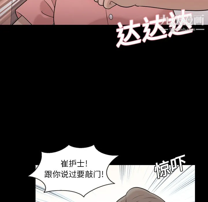 她的心声 第7话 第29页