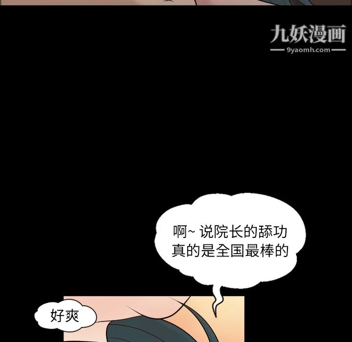 她的心声 第7话 第51页
