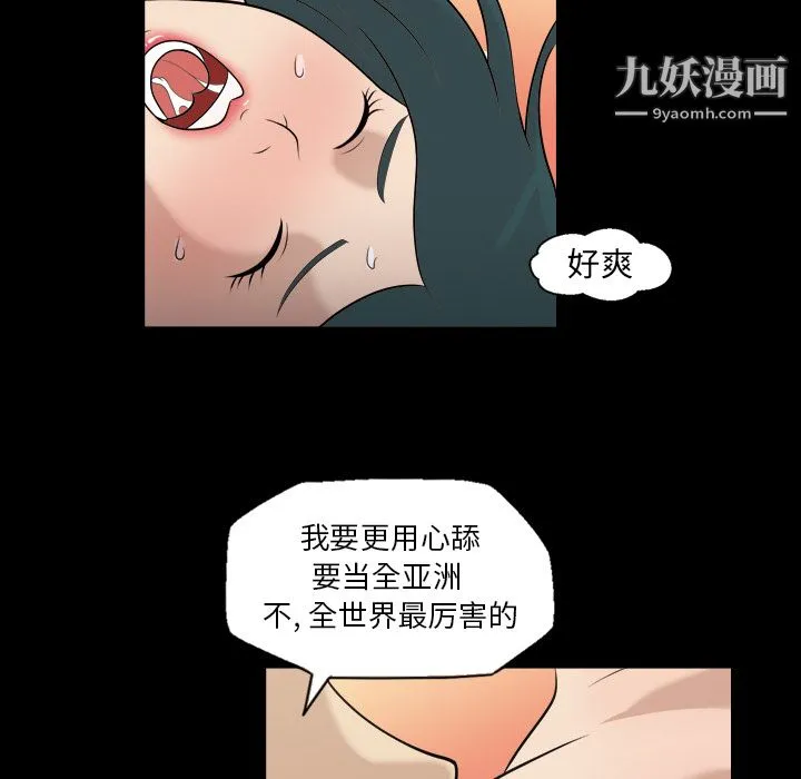 她的心声 第7话 第52页