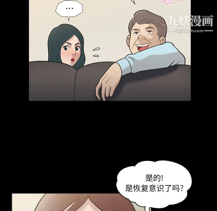 她的心声 第7话 第35页