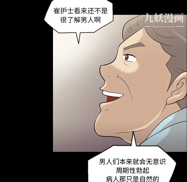 她的心声 第7话 第37页