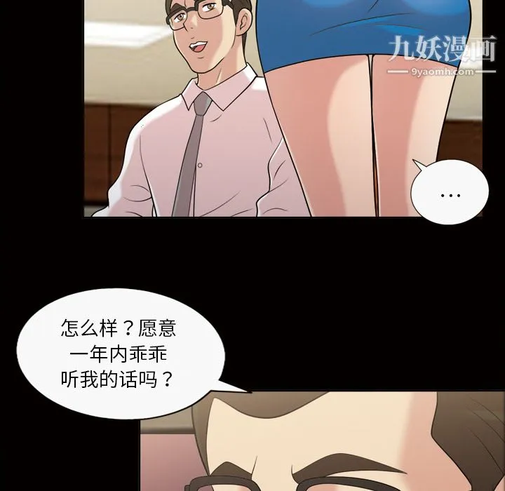 她的心声 第31话 第56页