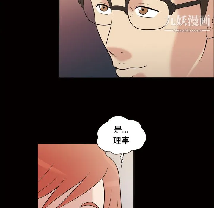 她的心声 第31话 第57页