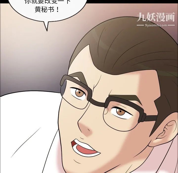 她的心声 第31话 第67页