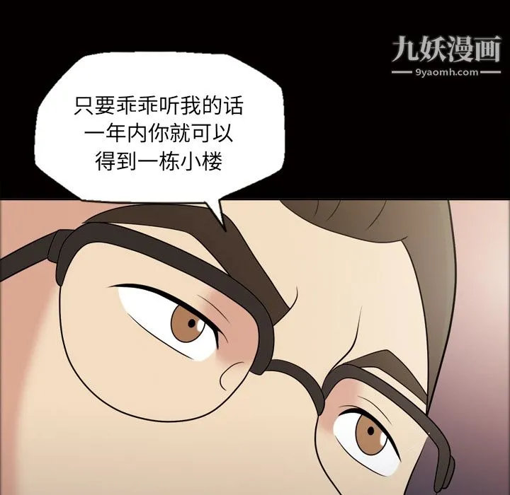她的心声 第31话 第54页