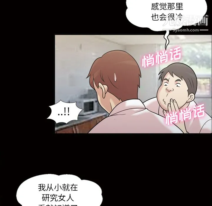 她的心声 第31话 第27页