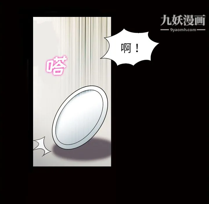 她的心声 第31话 第46页